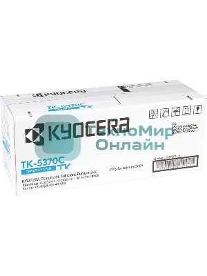 Картридж лазерный Kyocera TK-5370C 1T02YJCNL0 голубой (5000 стр.) для Kyocera PA3500cx/MA3500cix/MA3500cifx