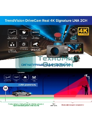 Видеорегистратор с радар-детектором TrendVision DriveCam Real 4K Signature LNA 2CH GPS ГЛОНАСС черный