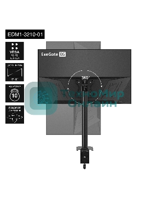 Настольное крепление ExeGate EDM1-3210-01 (кронштейн для одного монитора 15