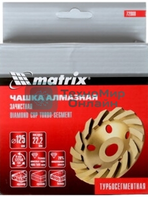 Чашка алмазная зачистная Matrix 72988 125 мм, турбо-сегмент