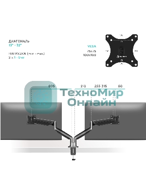 Кронштейн для 2 мониторов ONKRON G200 для монитора 13