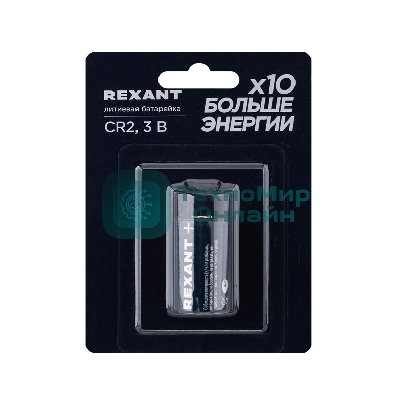 Батарейка литиевая CR2 3В блистер 1 шт. REXANT