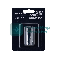Батарейка литиевая CR2 3В блистер 1 шт. REXANT
