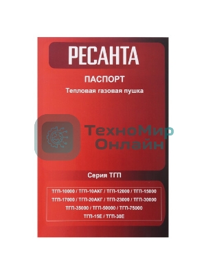 Тепловая газовая пушка Ресанта ТГП-30E