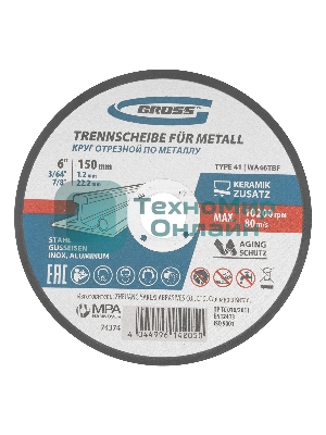 Круг отрезной по металлу, 150 х 1,2 х 22,2 мм, WA46TBF Gross