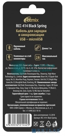 Кабель RITMIX RCC-414 Black Spring черный