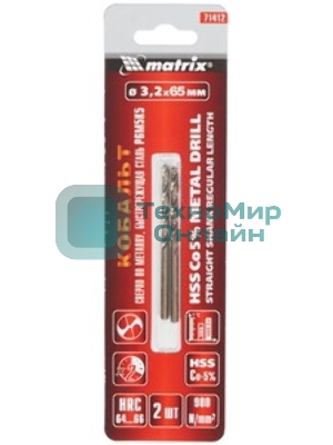 Сверло по металлу Matrix, 3,2 мм, HSS Co-5%, 2 шт.