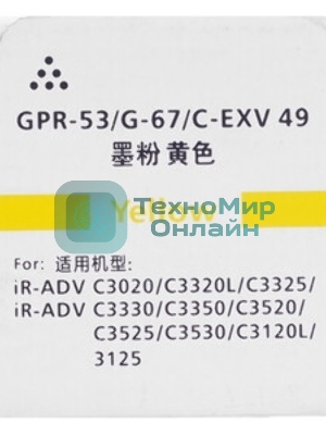 Картридж NVPrint совместимый Canon C-EXV49 Yellow для iR ADV C3320/3320i/3325i/3330i/3530i/3525i/3520i (19000k)