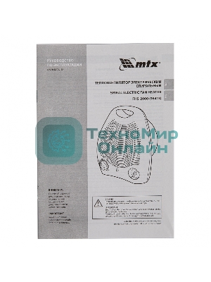 Тепловентилятор MTX FHS-2000, белый, 1000/2000 Вт, 25 м2, термостат