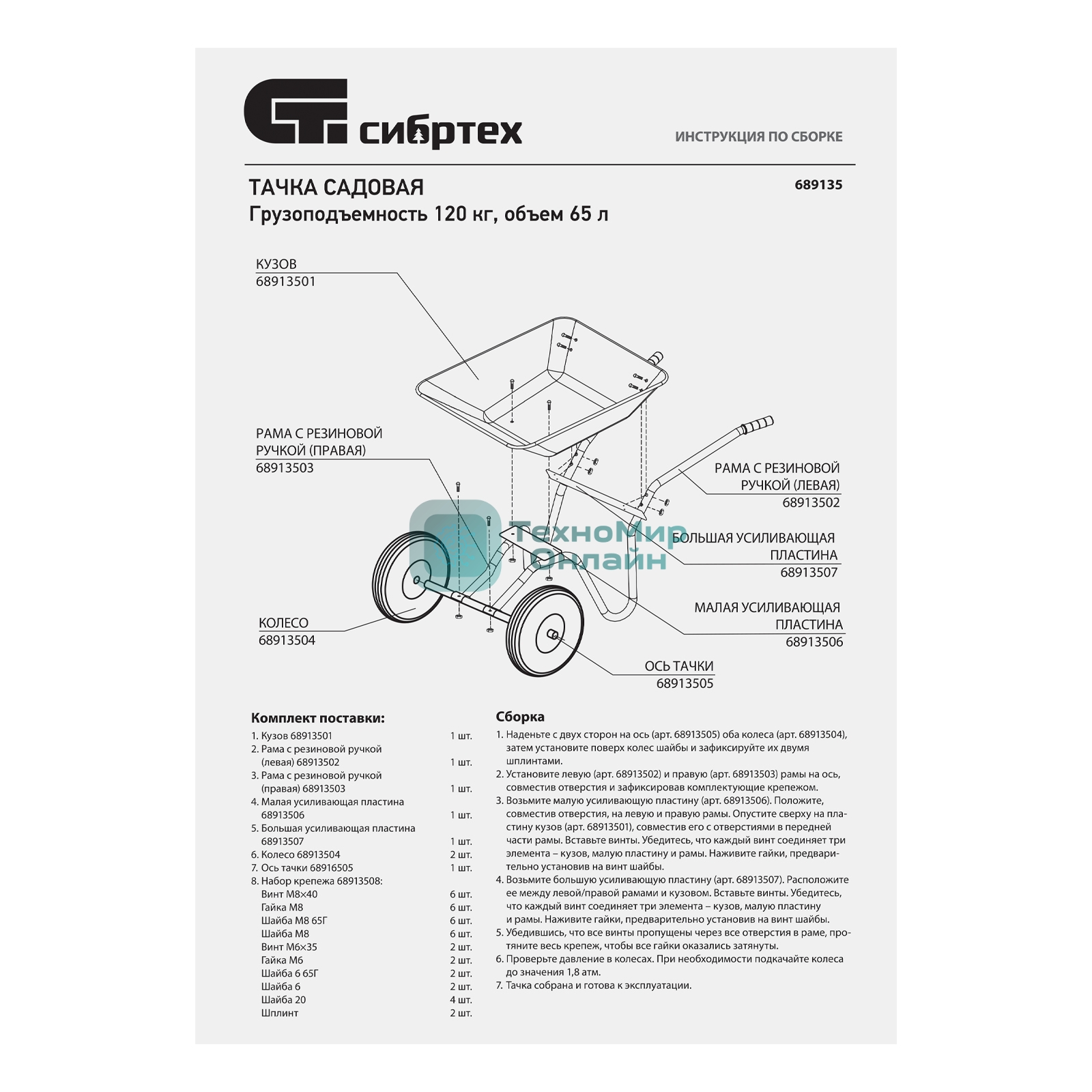 Тачка садовая Сибртех 2-х колесная, грузоподъемность 120 кг, объем 65 л