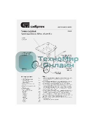 Тачка садовая Сибртех 2-х колесная, грузоподъемность 120 кг, объем 65 л