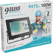Прожектор уличный Gauss Elementary светодиодный 100Вт корп.алюм.черный
