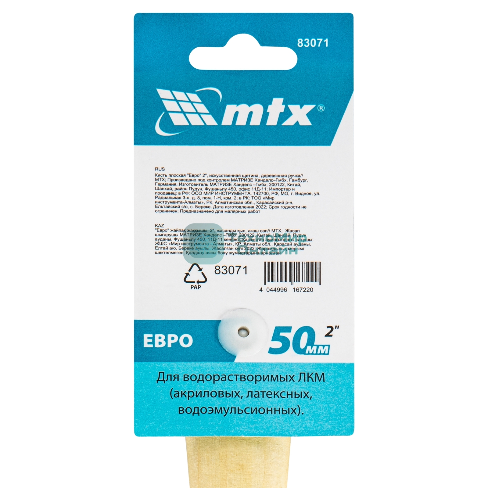 Кисть плоская 