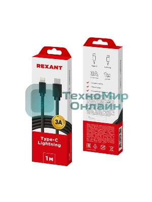 Кабель Rexant Type-C - Lightning 3A/1m/PVC/черный
