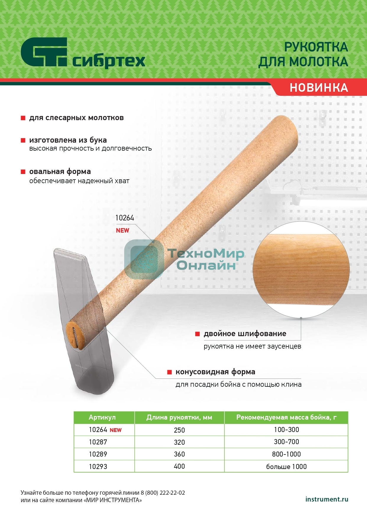 Рукоятка для молотка Сибртех, шлифованная, БУК, 360 мм