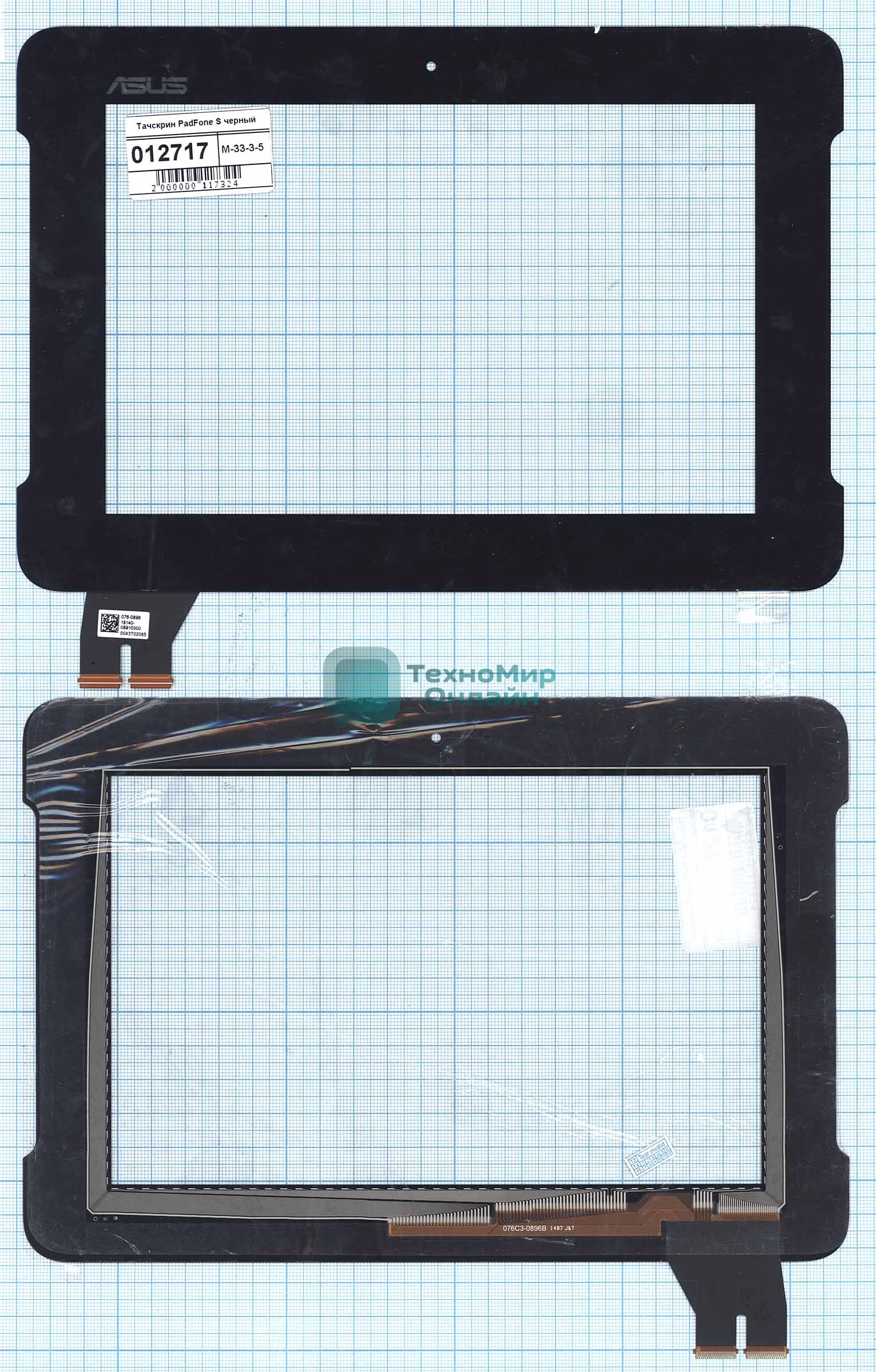 Сенсорное стекло (тачскрин) для Asus PadFone S (PF500KL) Station, черное
