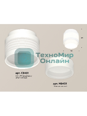 Светильник Ambrella Light XS8431001 SWH/FR белый песок/белый матовый GX53 (C8431, N8401)