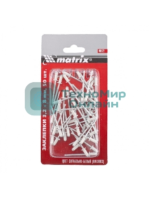 Заклепки Matrix 3,2 х 8 мм RAL 9003 (сигнально-белый), 50 шт.