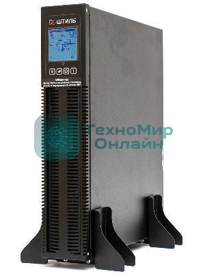 Источник бесперебойного питания ШТИЛЬ 1000 ВА; on-line; батарея: 36В, int, ext (no incl; 2U; rack/tower