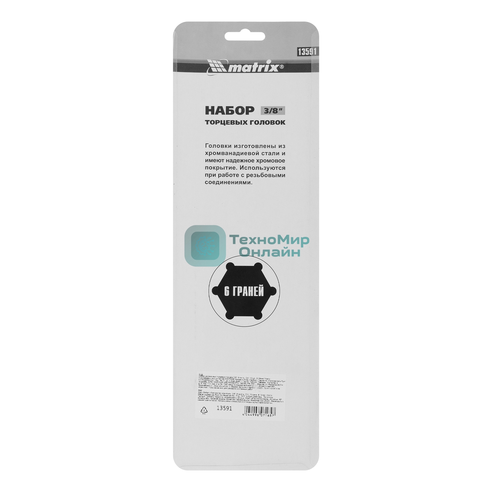 Набор удлиненных торцевых головок Matrix 3/8