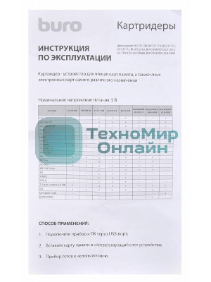 Кард-ридер USB 2.0 Buro BU-CR-108 черный