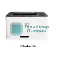 Принтер лазерный HP Color Laser 150a (4ZB94A), A4, цветной, печ. до 18 стр/мин. (ч/б) до 4 стр/мин. (цвет), 600 x 600 dpi, USB