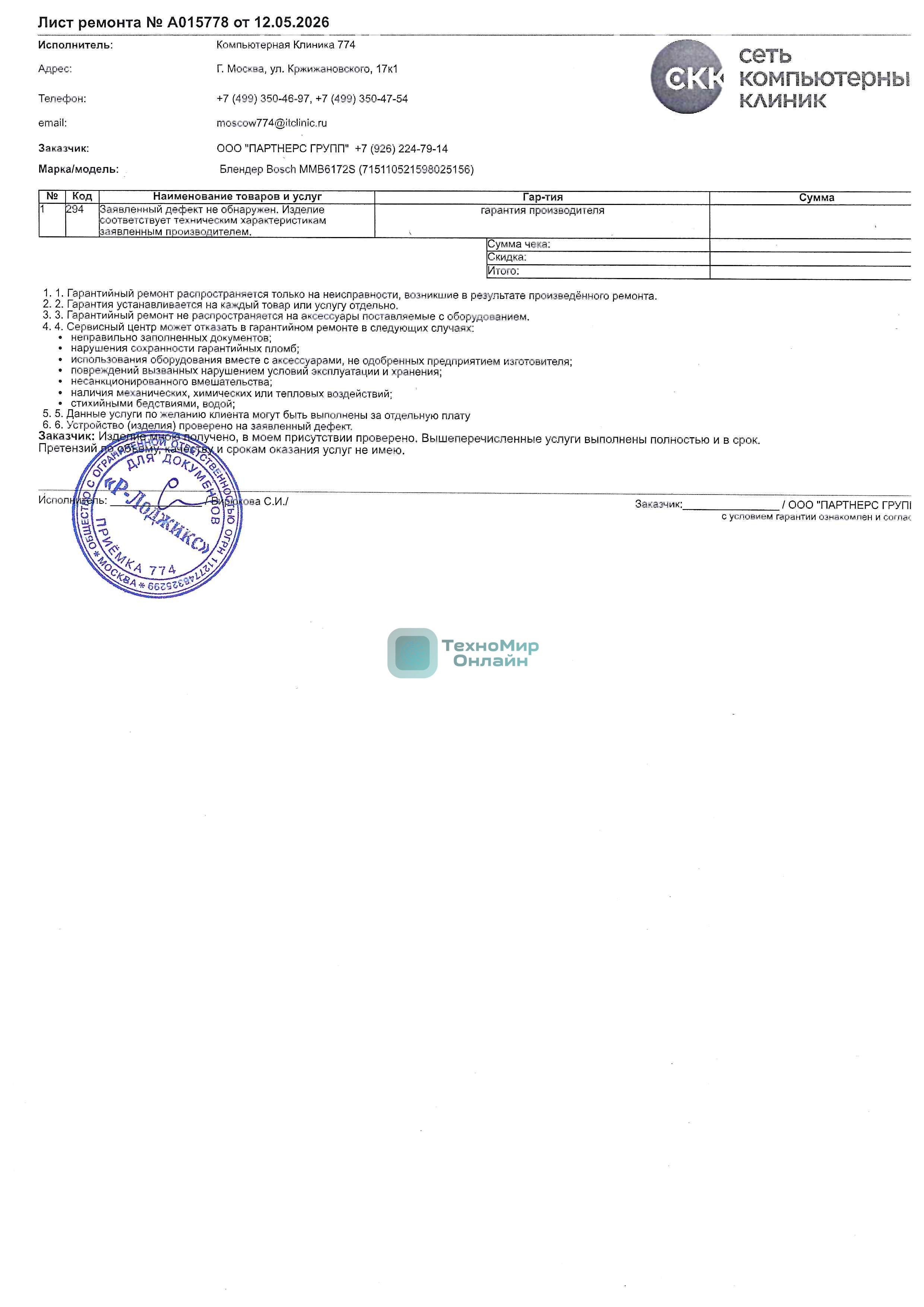 (Из ремонта, рабочий, гарантия 7 дней) Блендер стационарный Bosch MMB6172S серебристый, 1200 Вт, плавная регулировка