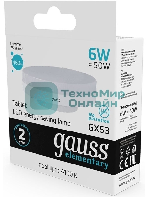 Лампа светодиодная Gauss Elementary GX53 6Вт цок.: GX53 таблетка 220B 4100K св. свеч. бел. ней. (упак.: 10 шт)