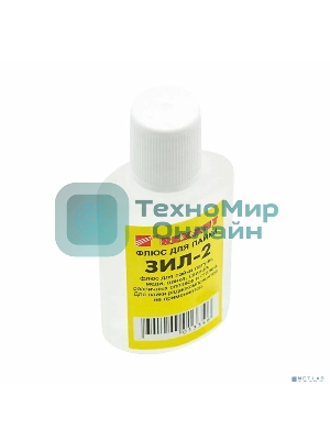Флюс для пайки Rexant, ЗИЛ-2, 30 мл, флакон