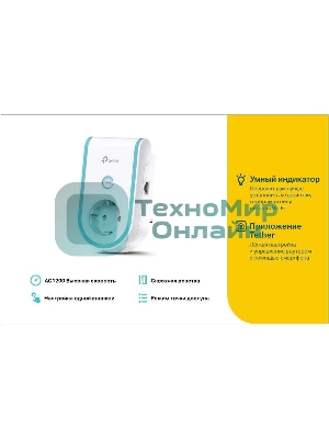 Повторитель беспроводного сигнала TP-Link RE365 AC1200 Wi-Fi белый (упак.:1шт)