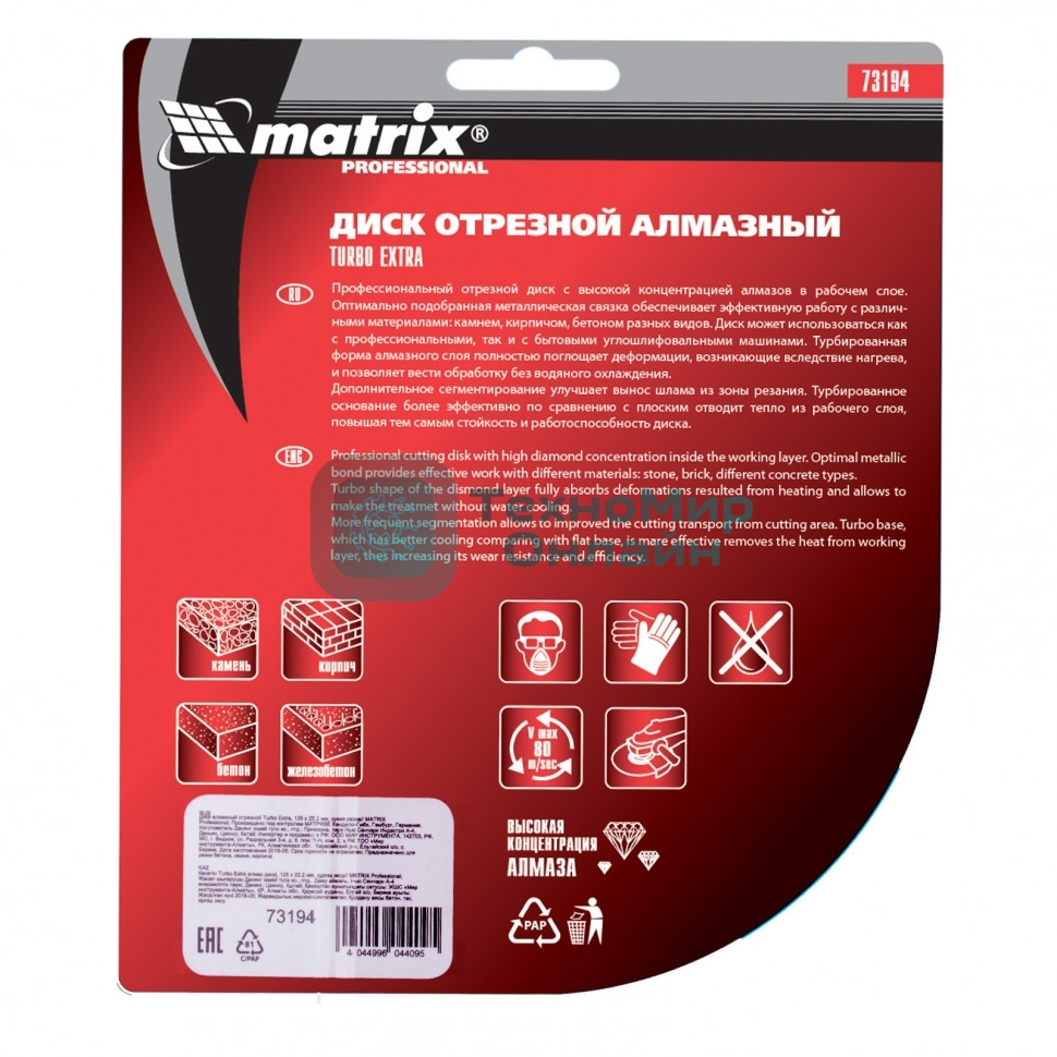 Диск алмазный отрезной Matrix Turbo Extra, 125 х 22,2 мм, сухая резка