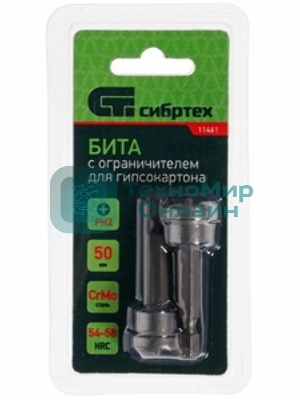 Бита Сибртех PH2x50 мм с ограничителем для ГКЛ, 2 шт., CrMo