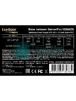 Блок питания серверный 1000W ExeGate ServerPRO-1000ADS (ATX, APFC, КПД 82% (80 PLUS), 2x8см fans, 24pin, 2x(4+
