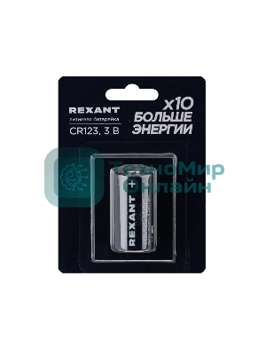 Батарейка литиевая CR123 3В блистер 1 шт. REXANT