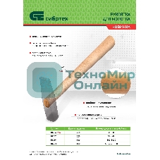 Рукоятка для молотка Сибртех, шлифованная, БУК, 400 мм