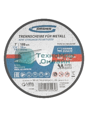 Круг отрезной по металлу Gross 180 х 1,8 х 22,2 мм, WA46TBF