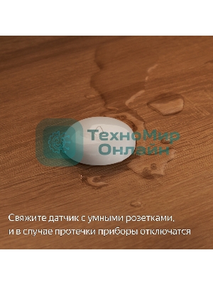 Датчик протечки, Яндекс, Zigbee YNDX-00521
