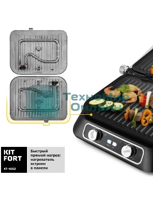 Гриль электрический Kitfort КТ-1652 2100Вт черный
