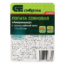 Лопата совковая Сибртех американка, рельсовая сталь, без черенка