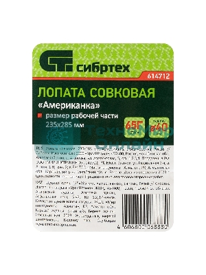 Лопата совковая Сибртех американка, рельсовая сталь, без черенка