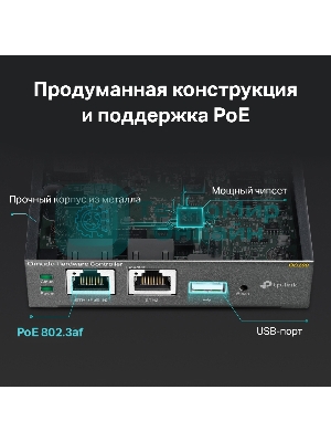 Контроллер TP-Link Omada OC200 10/100BASE-TX черный