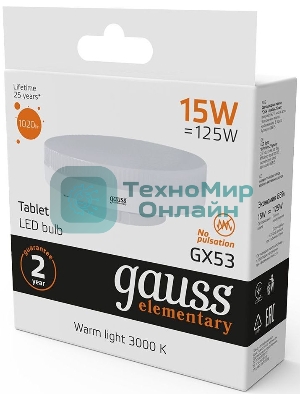 Лампа cветодиодная LED Gauss Elementary GX53 15W 1020lm 3000K 83815
