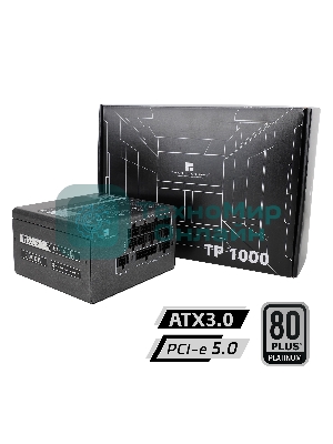 Блок питания Thermalright, 1000W 80+ Platinum (ATX, 3.0, PCIe 5.0, Full modular, 1x24(20+4)pin, 1xCPU 8(4+4)pin, 2xPCIe*2 8(6+2)pin, 1x12VHPWR PCIe 5.0 12+4pin 600мм, 6xSATA3, 4xMOLEX4pin, Active, 120x120мм, 150x140x86мм, APFC, OPP, OVP, OTP, OCP, SCP, UVP, черный)