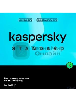 Программное обеспечение Kaspersky Standard. 1-Device 1 year Base Card (KL1041ROAFS)