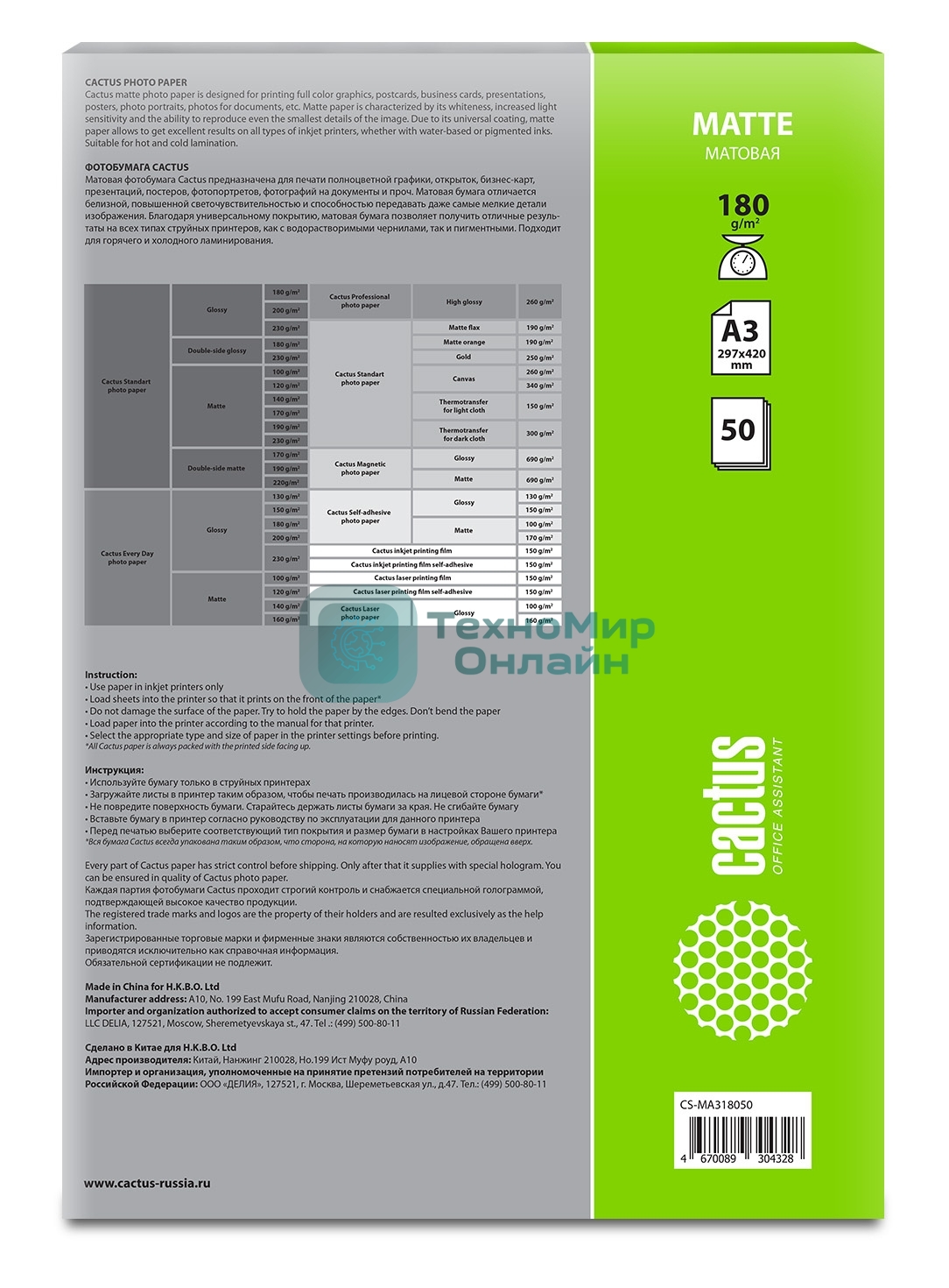 Фотобумага Cactus CS-MA318050 A3/180г/м2/50л./белый матовое для струйной печати