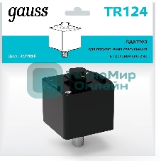 Адаптер Gauss для подключения светильника к трековой системе, черный 1/50 TR124