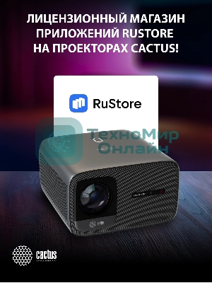 Проектор Cactus CS-PRC.06B.Full HD-A LCD 21000Lm LS 900Lm ANSI (1920x1080) 2000:1 ресурс лампы:50000часов 2xUSB typeA 2xHDMI 3.0кг