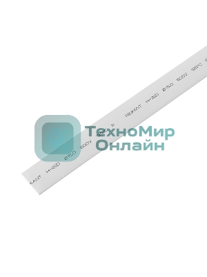 Трубка термоусадочная Rexant 15.0/7.5 1 м белый