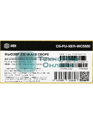 Печка в сборе Cactus CS-FU-XER-WC5330 (126K29403/126K29404/641S00947-new compat) для Xerox DC IV3065/2060/3060/WC 5325/5330/5335