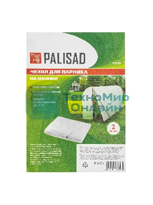 Чехол на молнии для парника Palisad 300 х 110 см, СУФ42